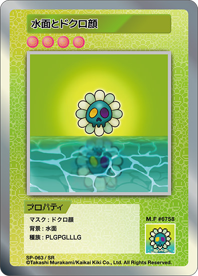 Murakami.Flowers Collectible Trading Card