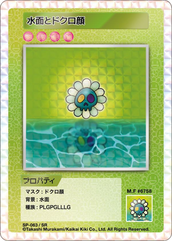 Card List | Murakami.Flowers Collectible Trading Card